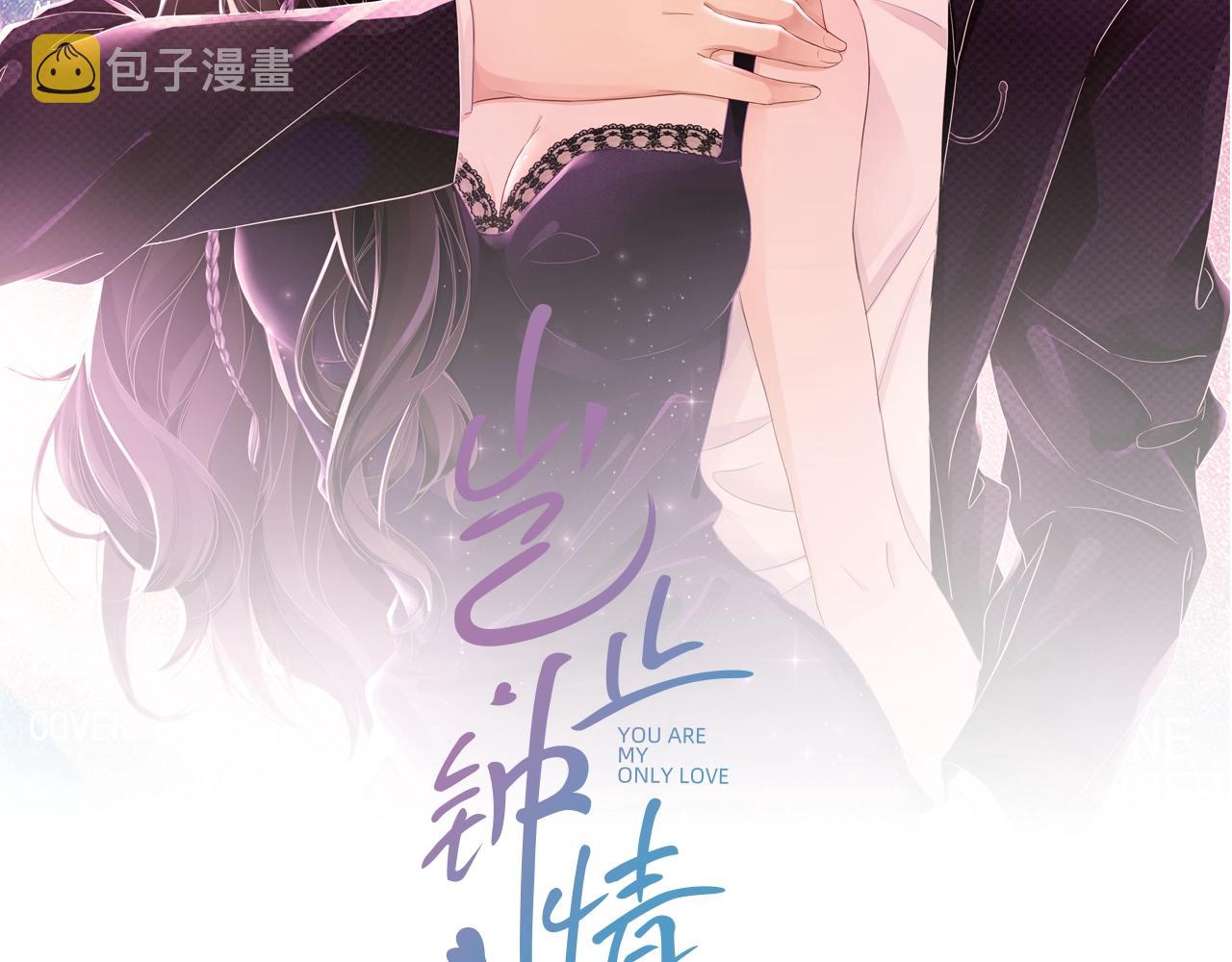 岂止钟情免费阅读下拉式漫画,第84话 我爱你2图