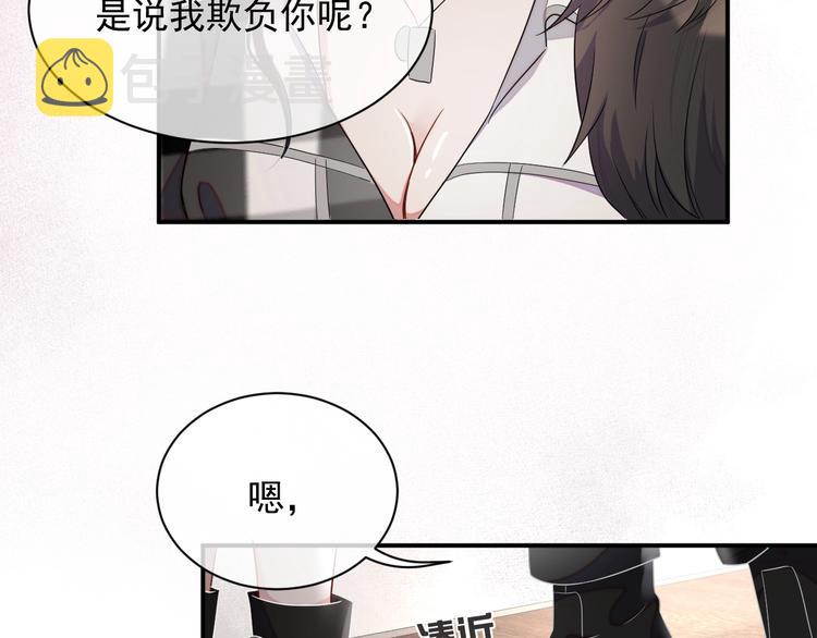 岂止钟情动漫漫画,第14话 叫了就是我的人1图