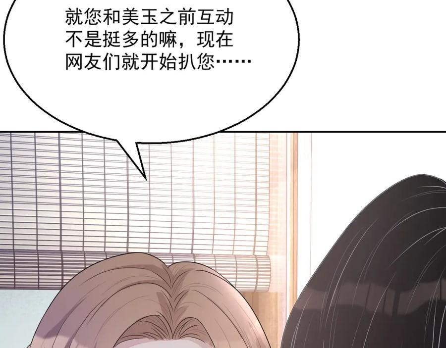 岂止钟情小说免费阅读全文漫画,第66话 不正经？2图