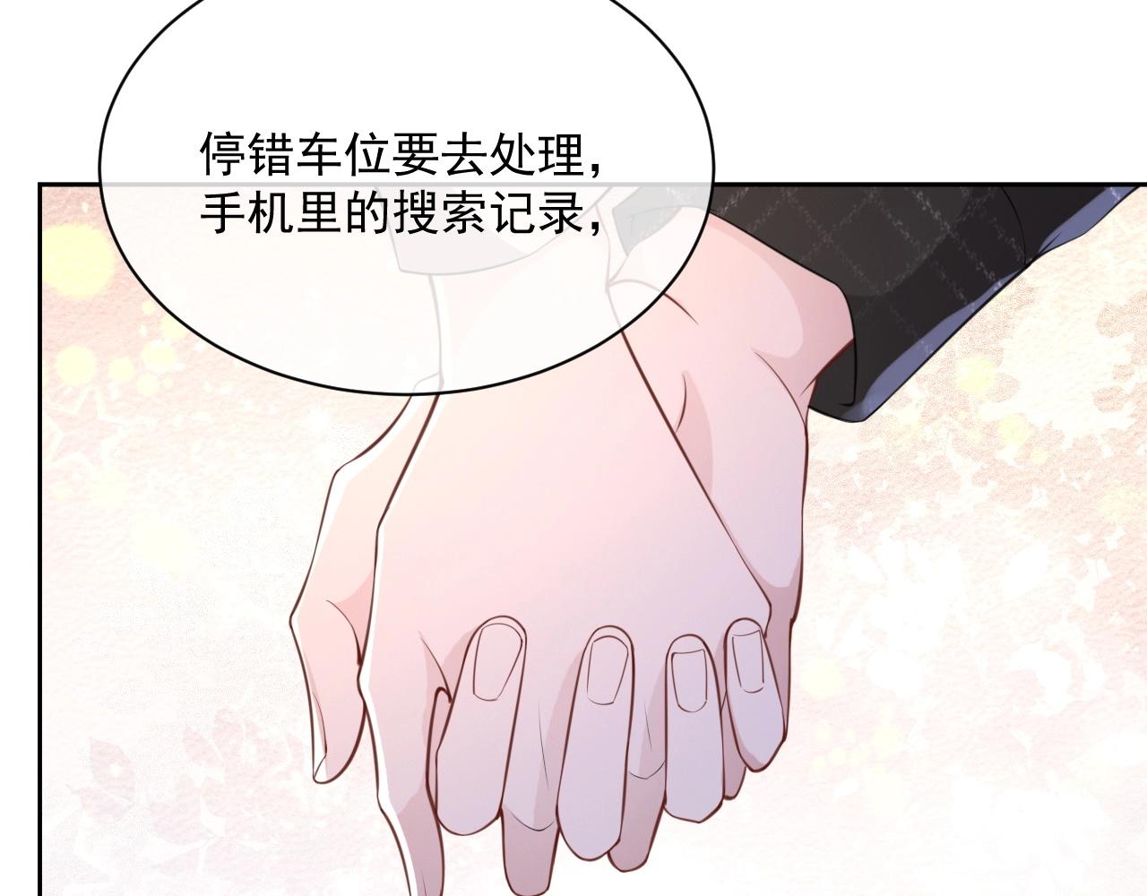 岂止钟情无广告漫画,番外1 宠宠我的未婚夫2图