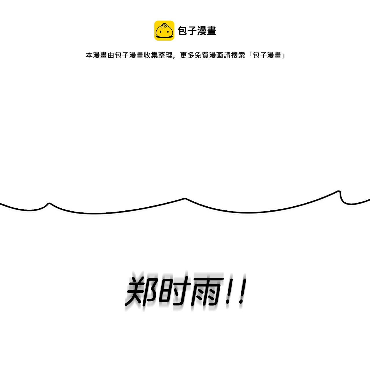 深渊副本已刷新漫画,第49话 处决金夏龙1图
