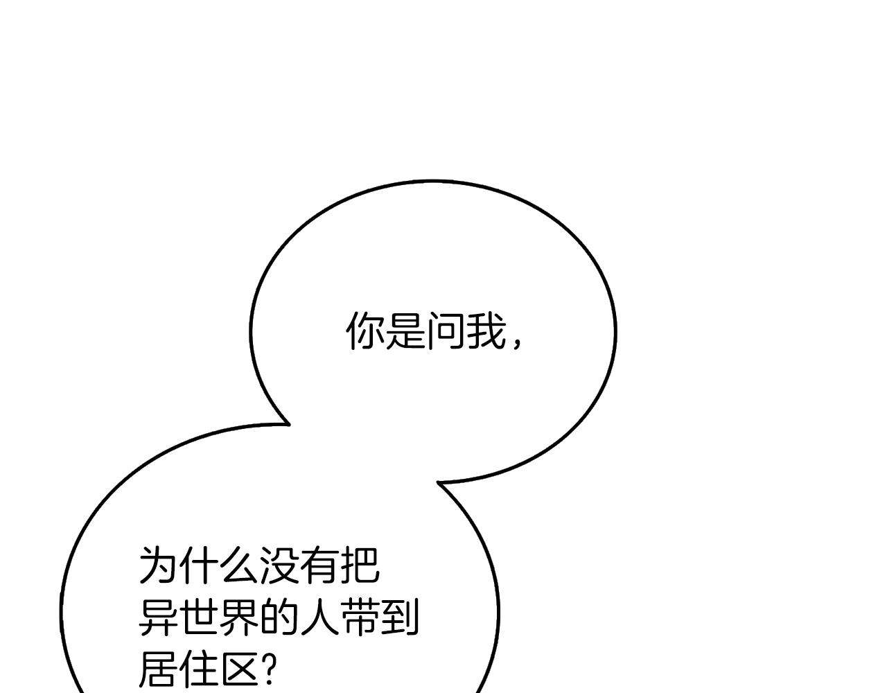 深渊副本已刷新漫画,第37话 新航线1图