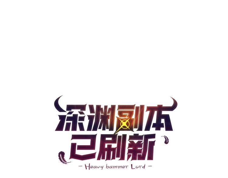 深渊副本已刷新漫画,第54话 远程技能1图