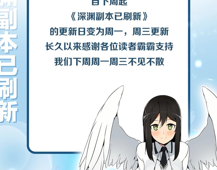 深渊副本已刷新漫画,通知：常规更新日调整2图