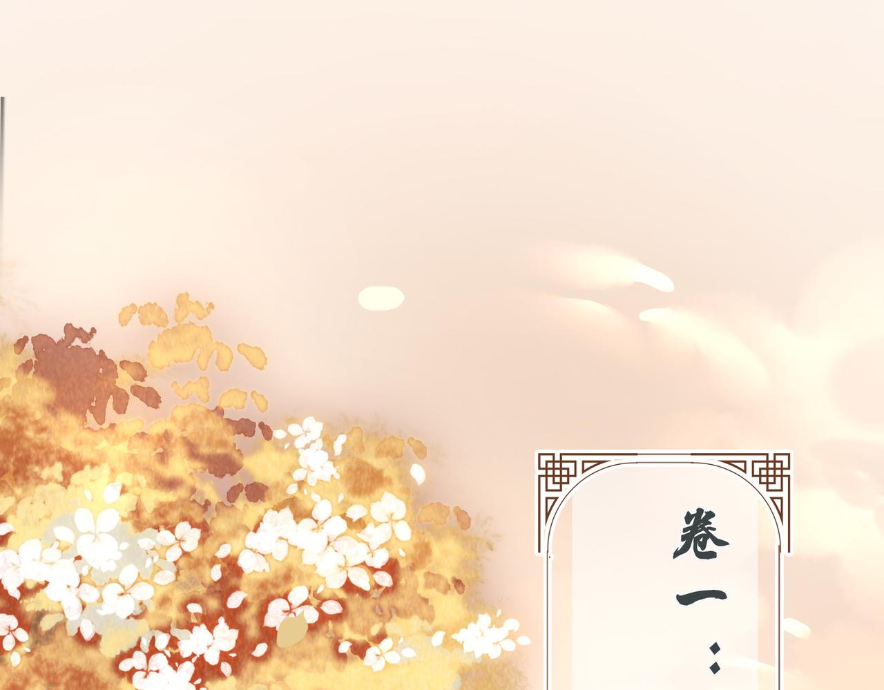 清欢序漫画,第一话：跨越时间，与你重逢1图