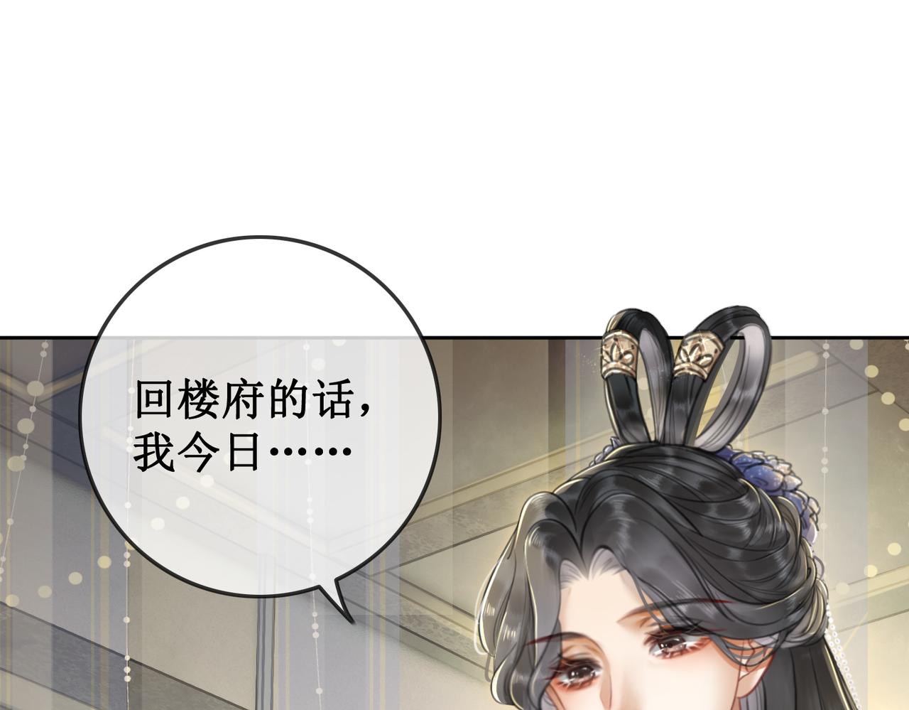 清欢序漫画,第一话：跨越时间，与你重逢2图
