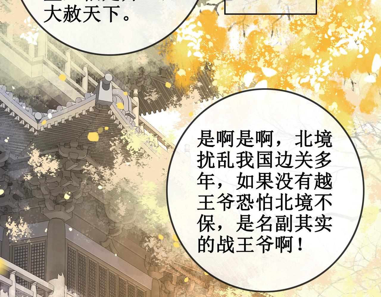 清欢序漫画,第一话：跨越时间，与你重逢1图