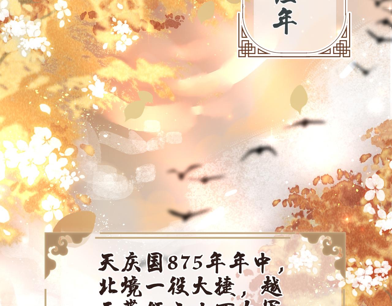 清欢序漫画,第一话：跨越时间，与你重逢1图