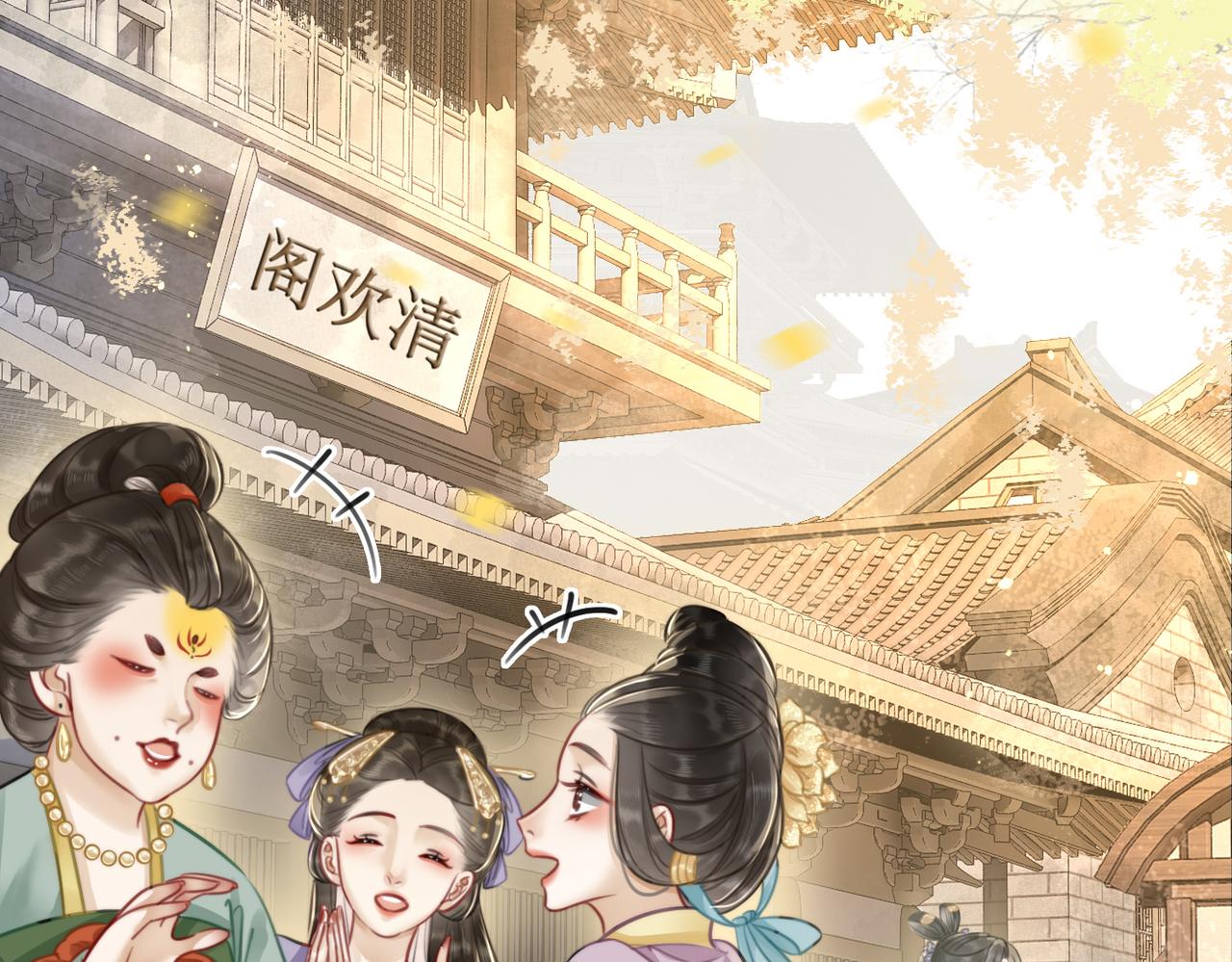 清欢序漫画,第一话：跨越时间，与你重逢2图