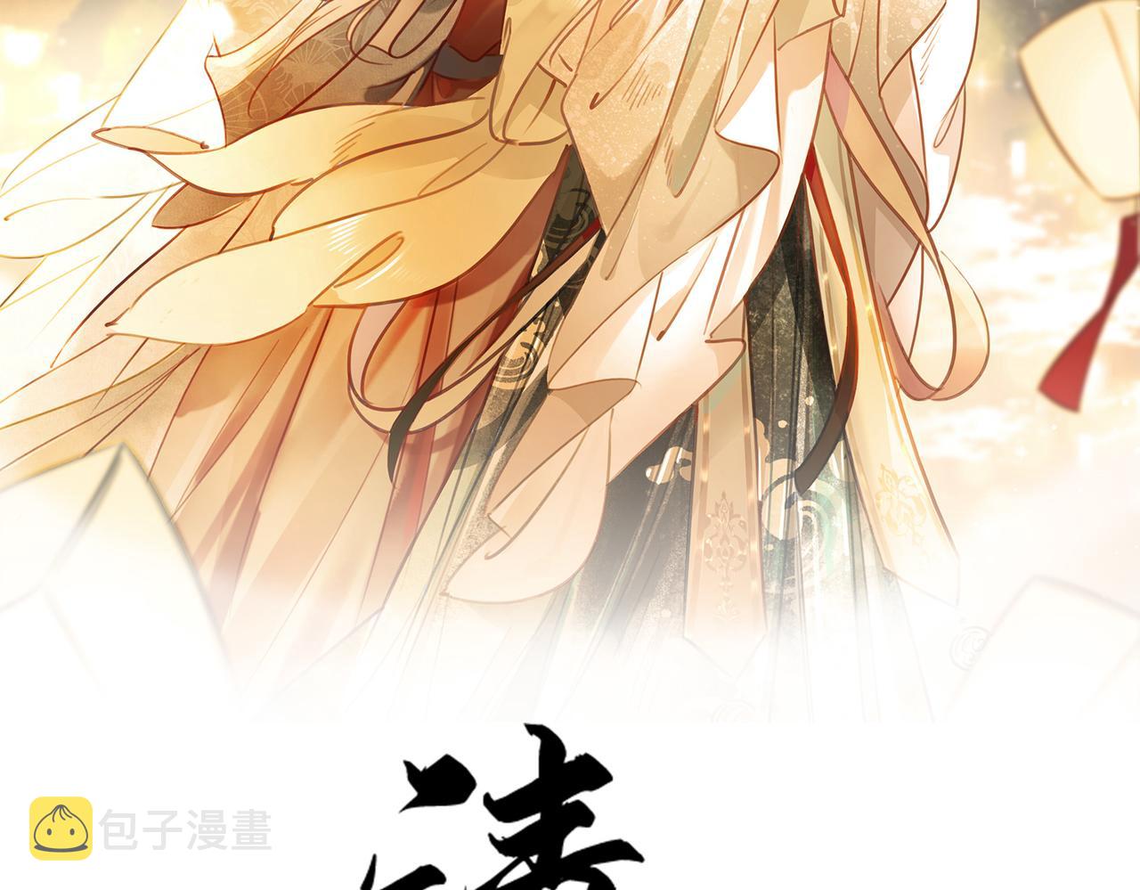清欢序漫画,第一话：跨越时间，与你重逢2图