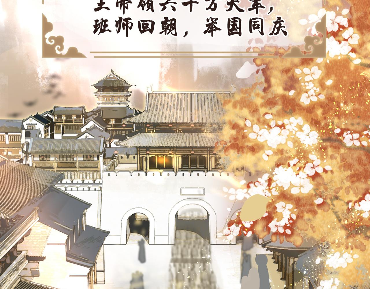 清欢序漫画,第一话：跨越时间，与你重逢2图