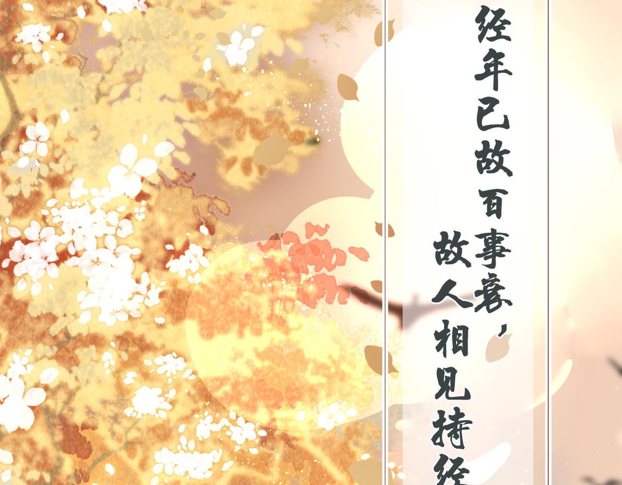清欢序漫画,第一话：跨越时间，与你重逢2图