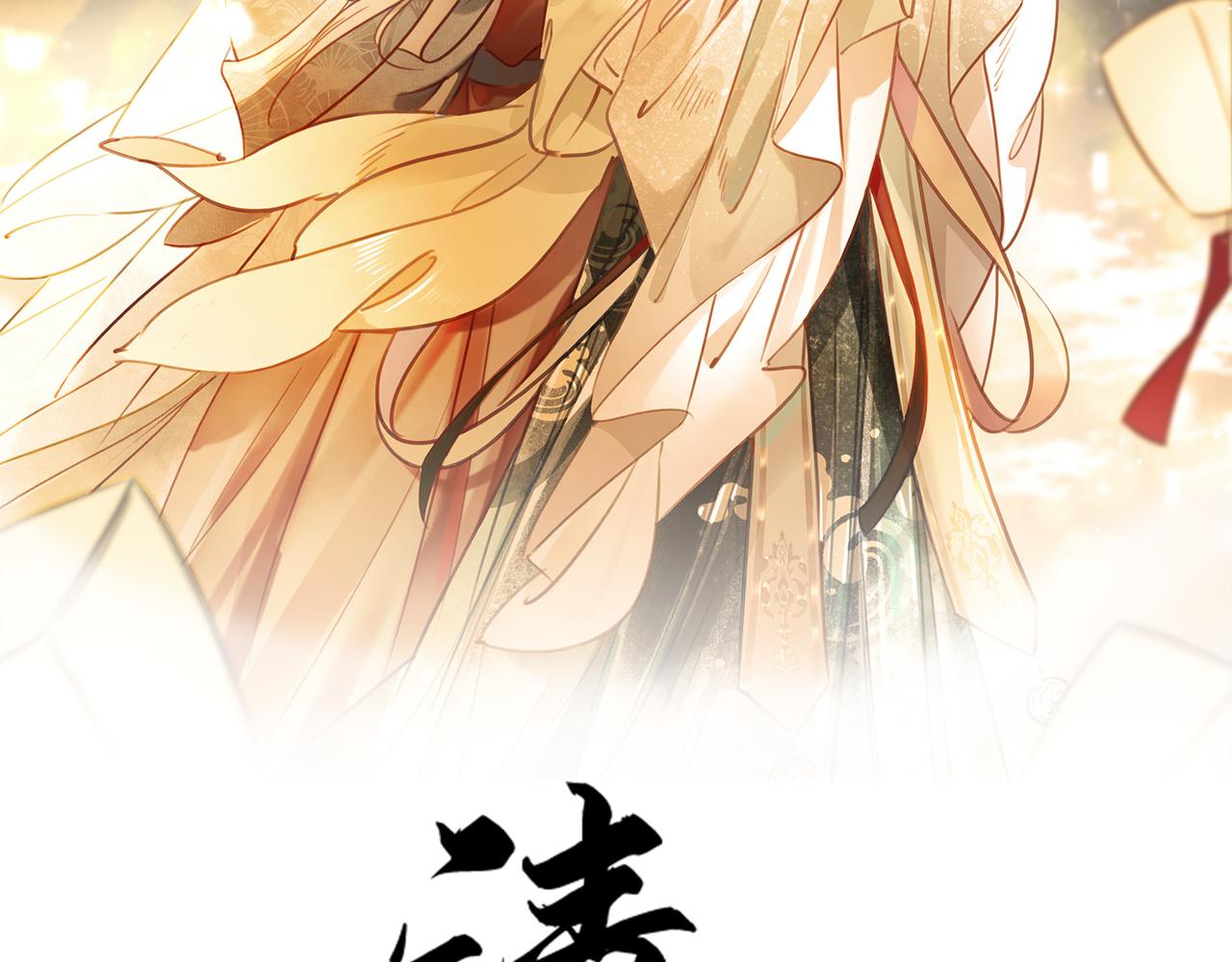 清欢序漫画,第二话：重返京都，暗藏杀机2图