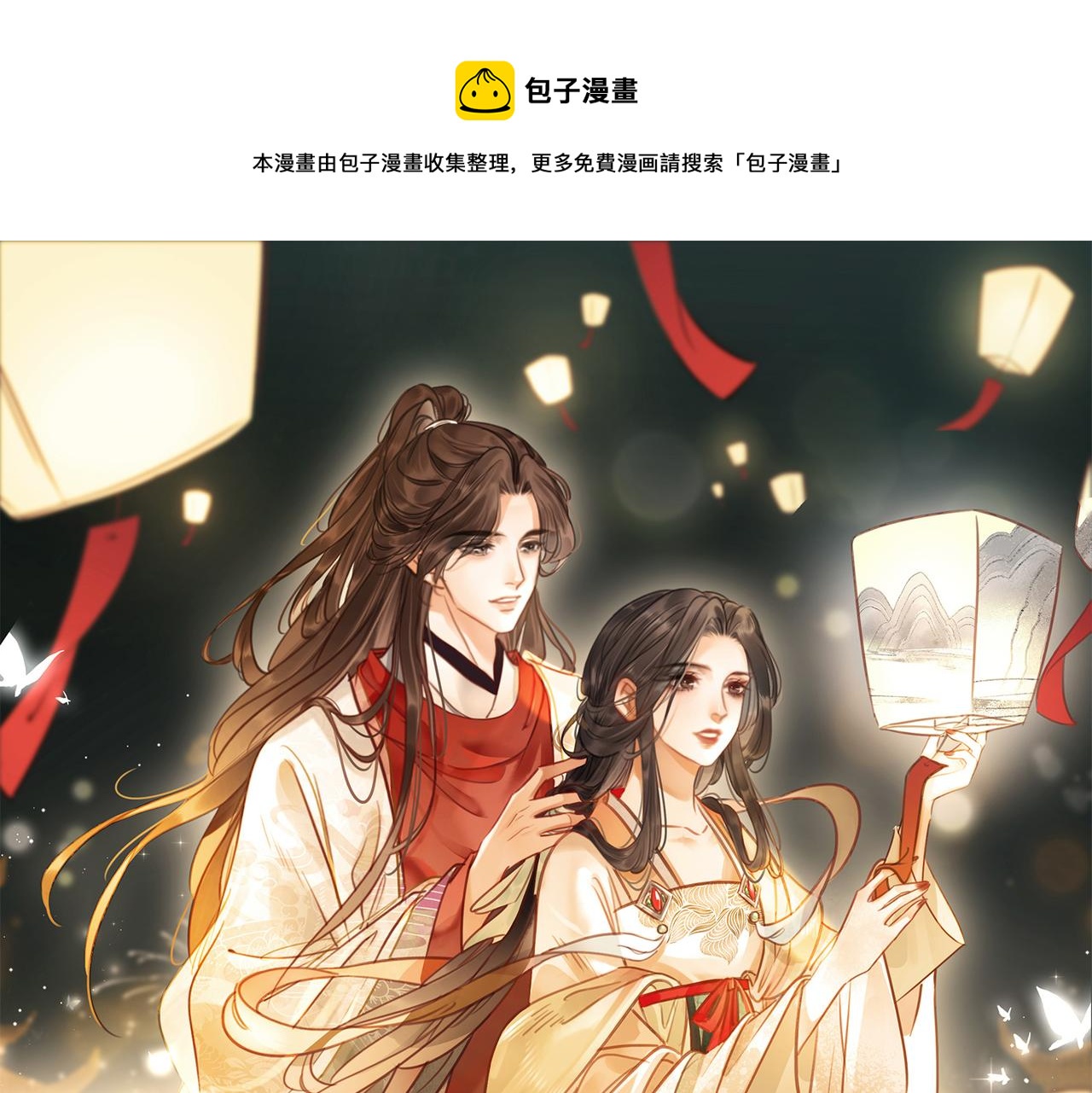 清欢序漫画,第一话：跨越时间，与你重逢1图