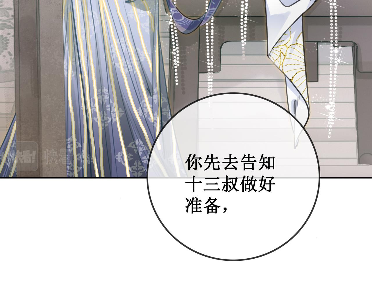清欢序漫画,第一话：跨越时间，与你重逢2图