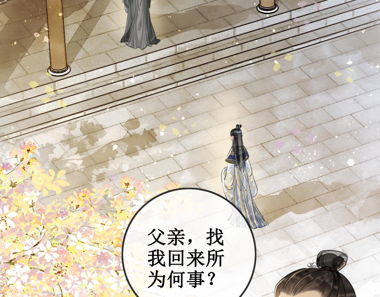清欢序漫画,第二话：重返京都，暗藏杀机2图