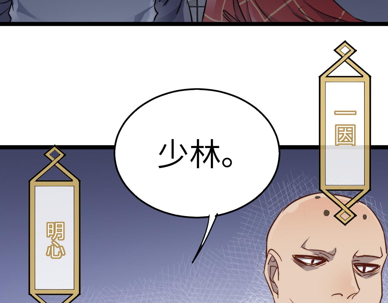 打造异界最强少林寺为何突然完结漫画,第34话万种心机，令人胆寒！1图