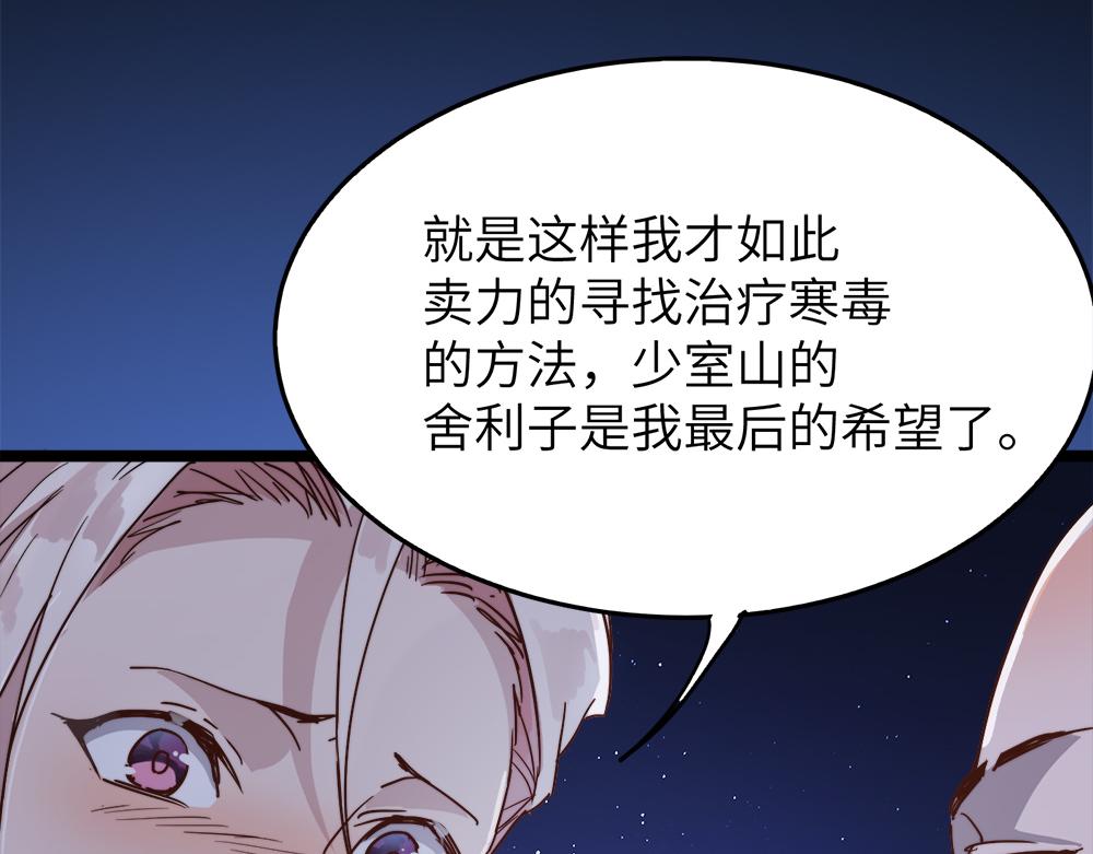 打造异界最强少林寺为何突然完结漫画,第29话婚约2图