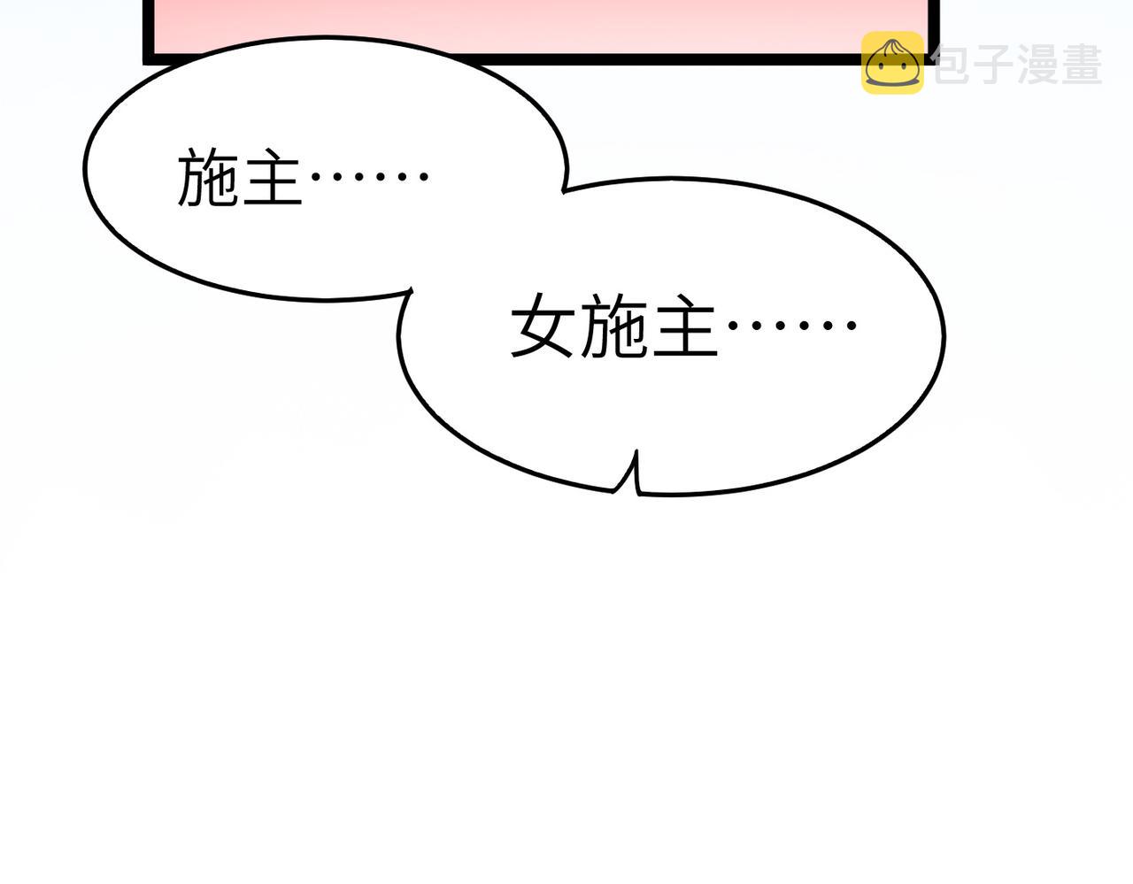 打造异界最强少林寺为何突然完结漫画,第17话 我竟然被白嫖啦！2图