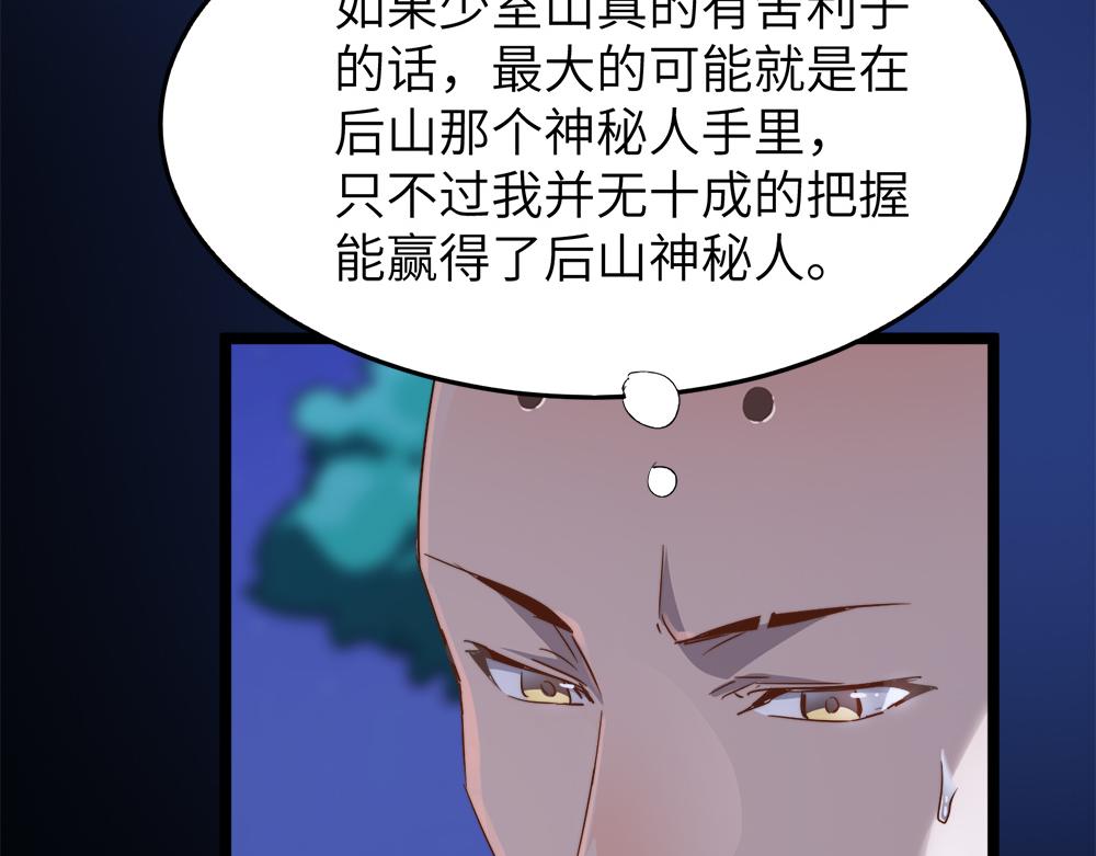 打造异界最强少林寺为何突然完结漫画,第29话婚约1图