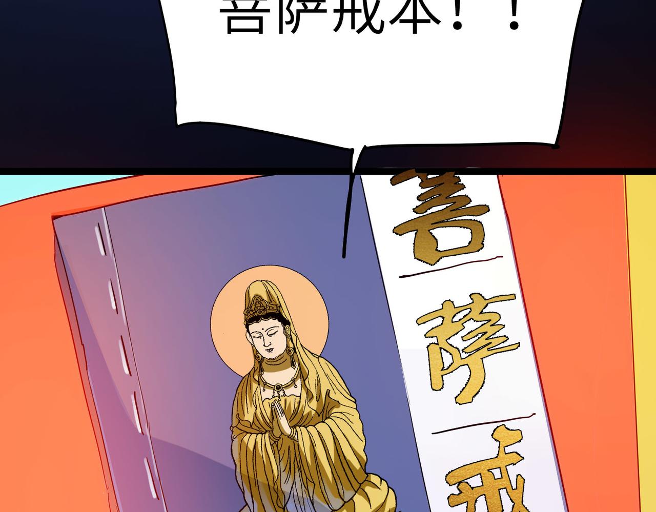 打造异界最强少林寺为何突然完结漫画,第20话 运气爆棚的方丈2图