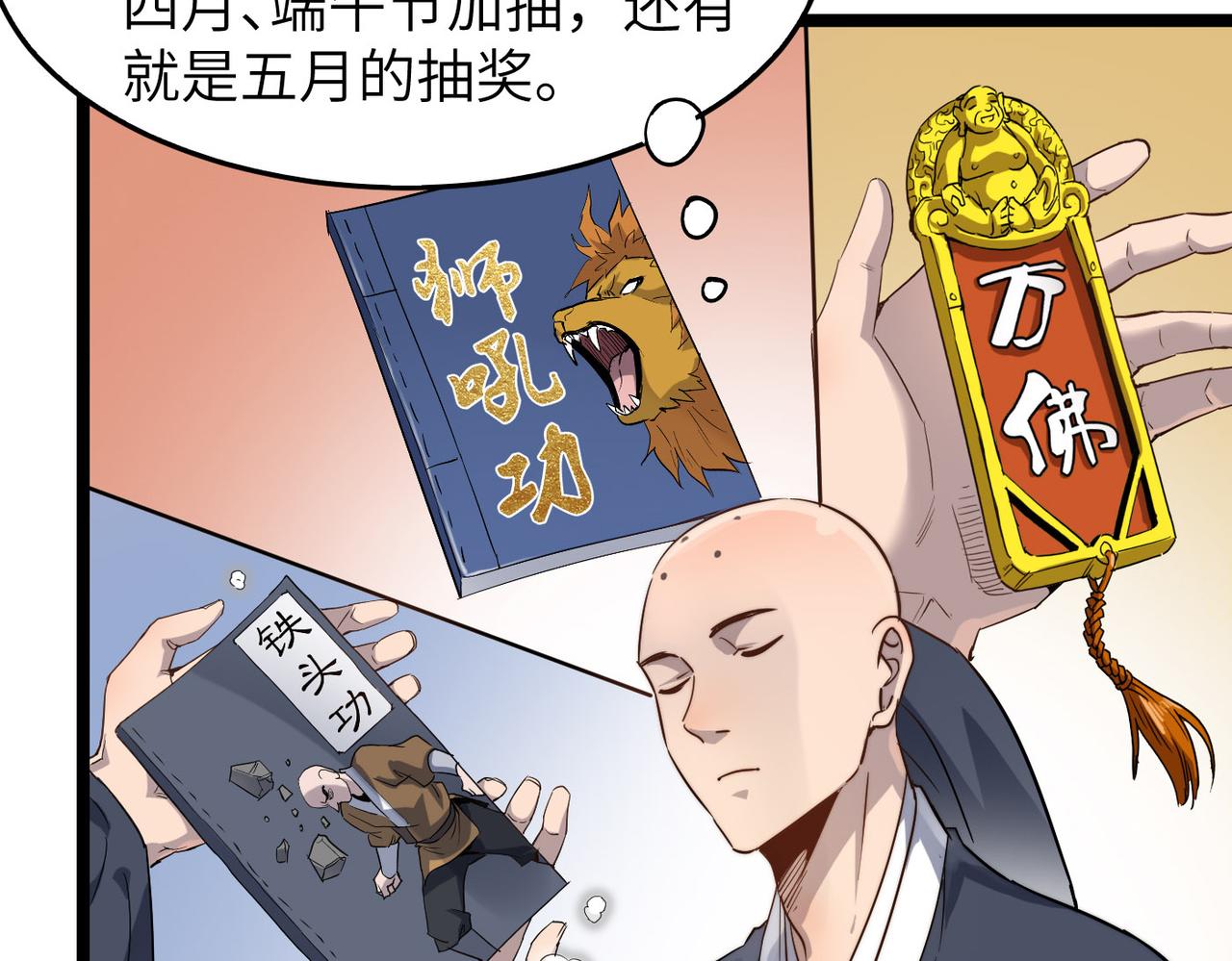 打造异界最强少林寺漫画,第15话 香客2图