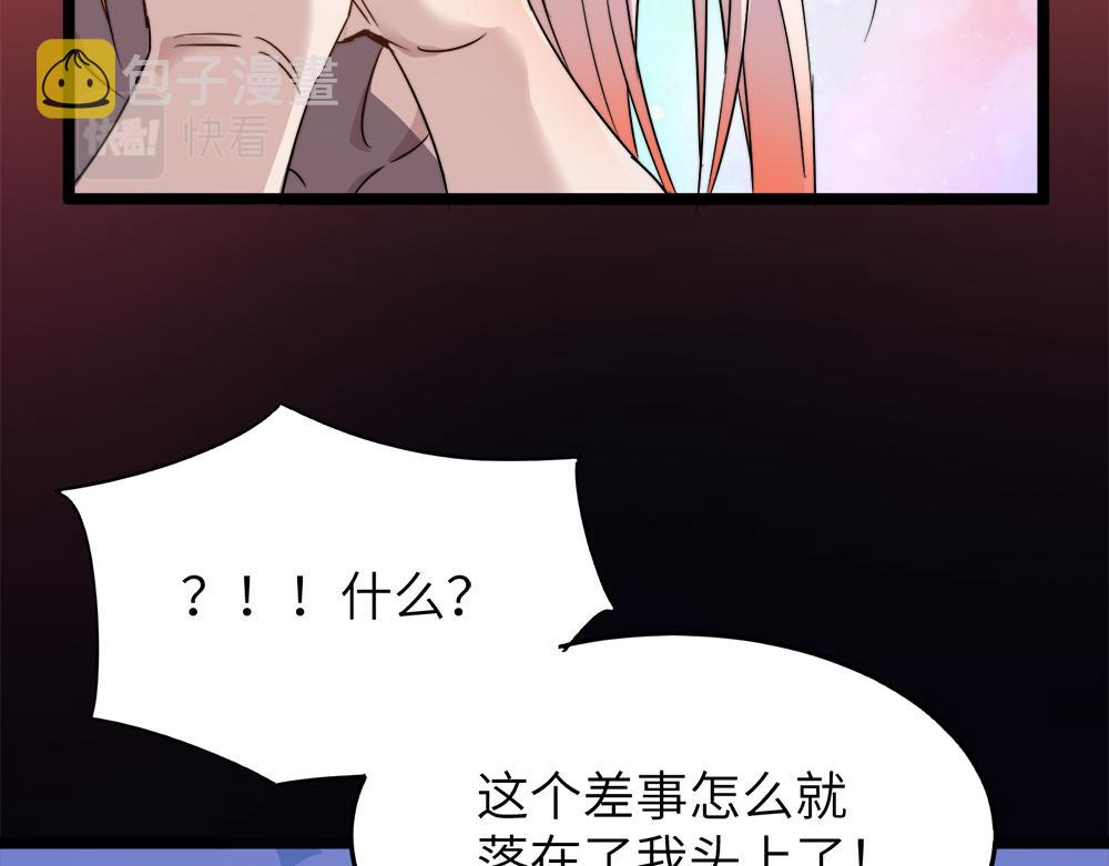 打造异界最强少林寺为何突然完结漫画,第29话婚约2图