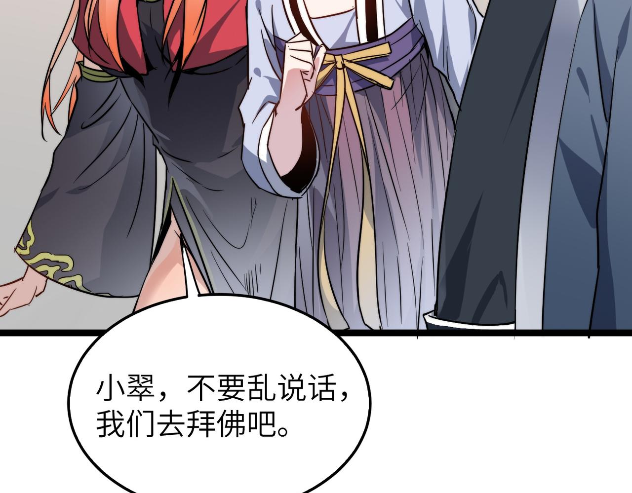 打造异界最强少林寺为何突然完结漫画,第34话万种心机，令人胆寒！1图