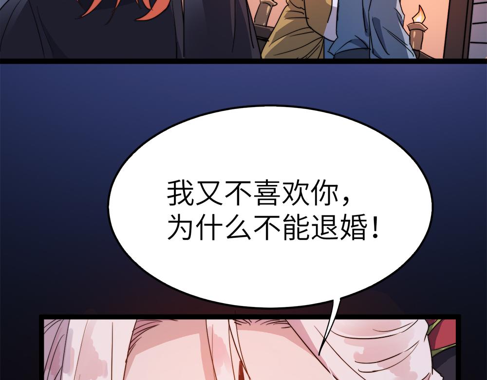 打造异界最强少林寺为何突然完结漫画,第29话婚约1图