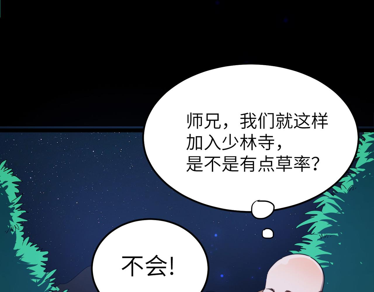 打造异界最强少林寺为何突然完结漫画,第6话 肥羊来了！2图