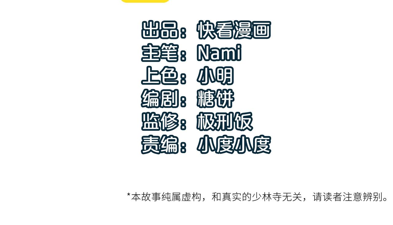 打造异界最强少林寺为何突然完结漫画,第28话 至宝舍利子1图