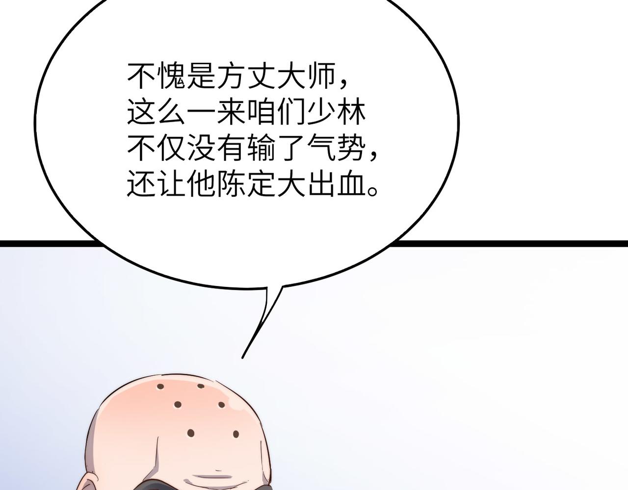 打造异界最强少林寺为何突然完结漫画,第25话 铁行者2图