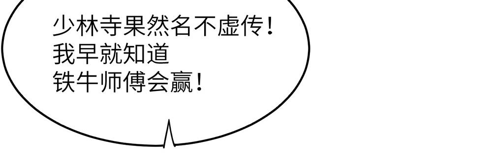 打造异界最强少林寺为何突然完结漫画,第27话 宗师风范2图
