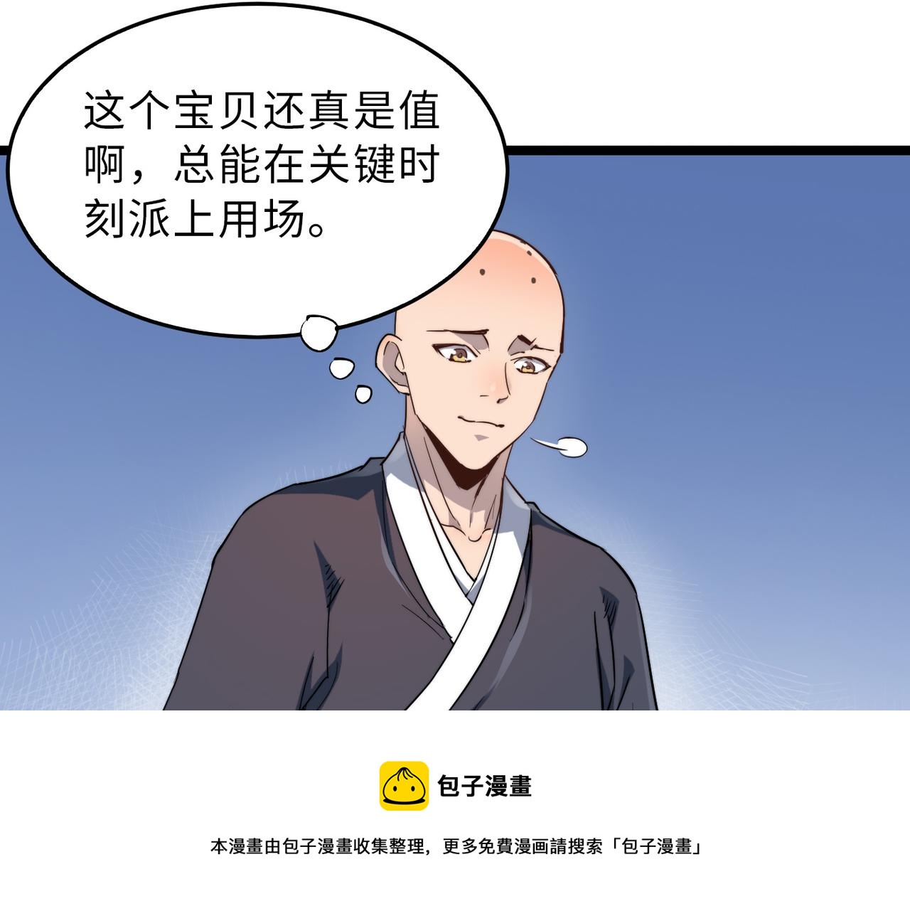 打造异界最强少林寺漫画免费阅读漫画,第17话 我竟然被白嫖啦！1图