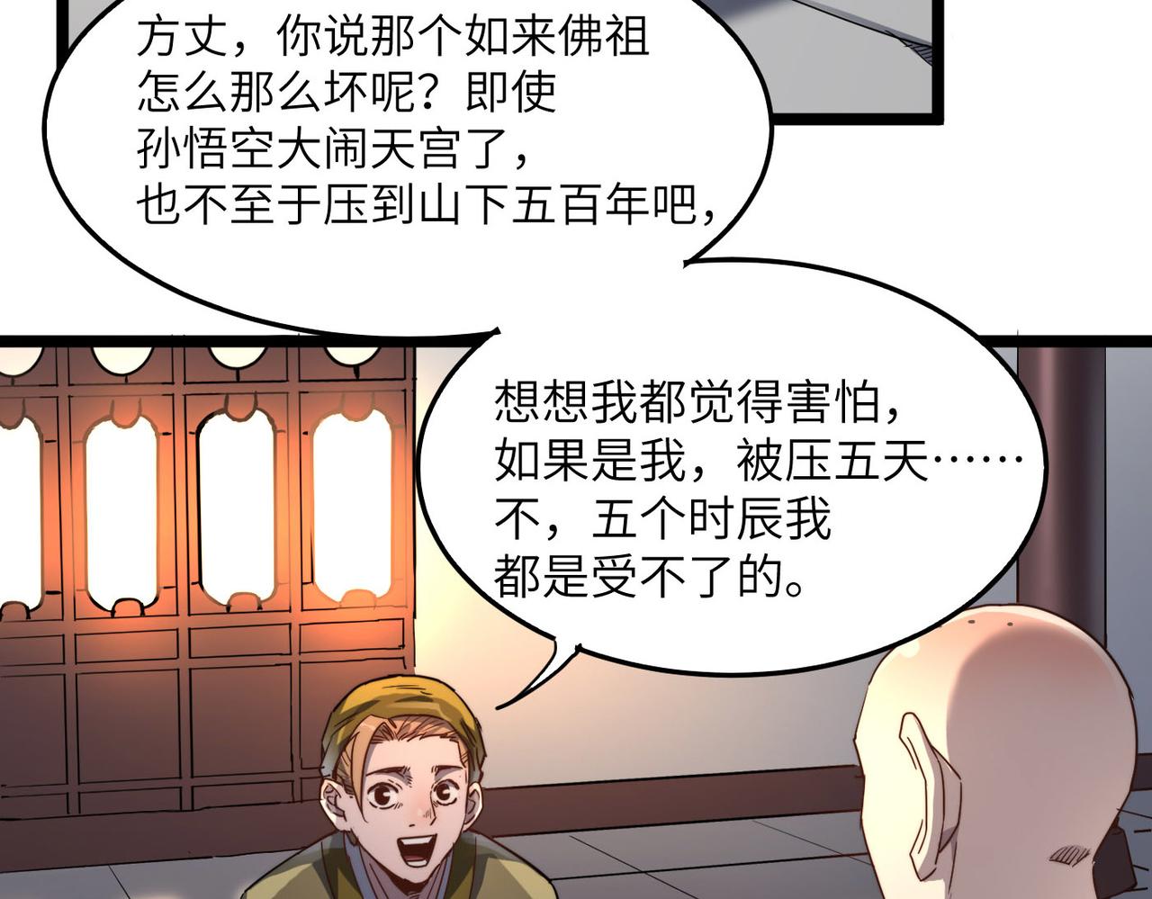 打造异界最强少林寺漫画免费下拉式在线漫画,第9话 竞争对手1图