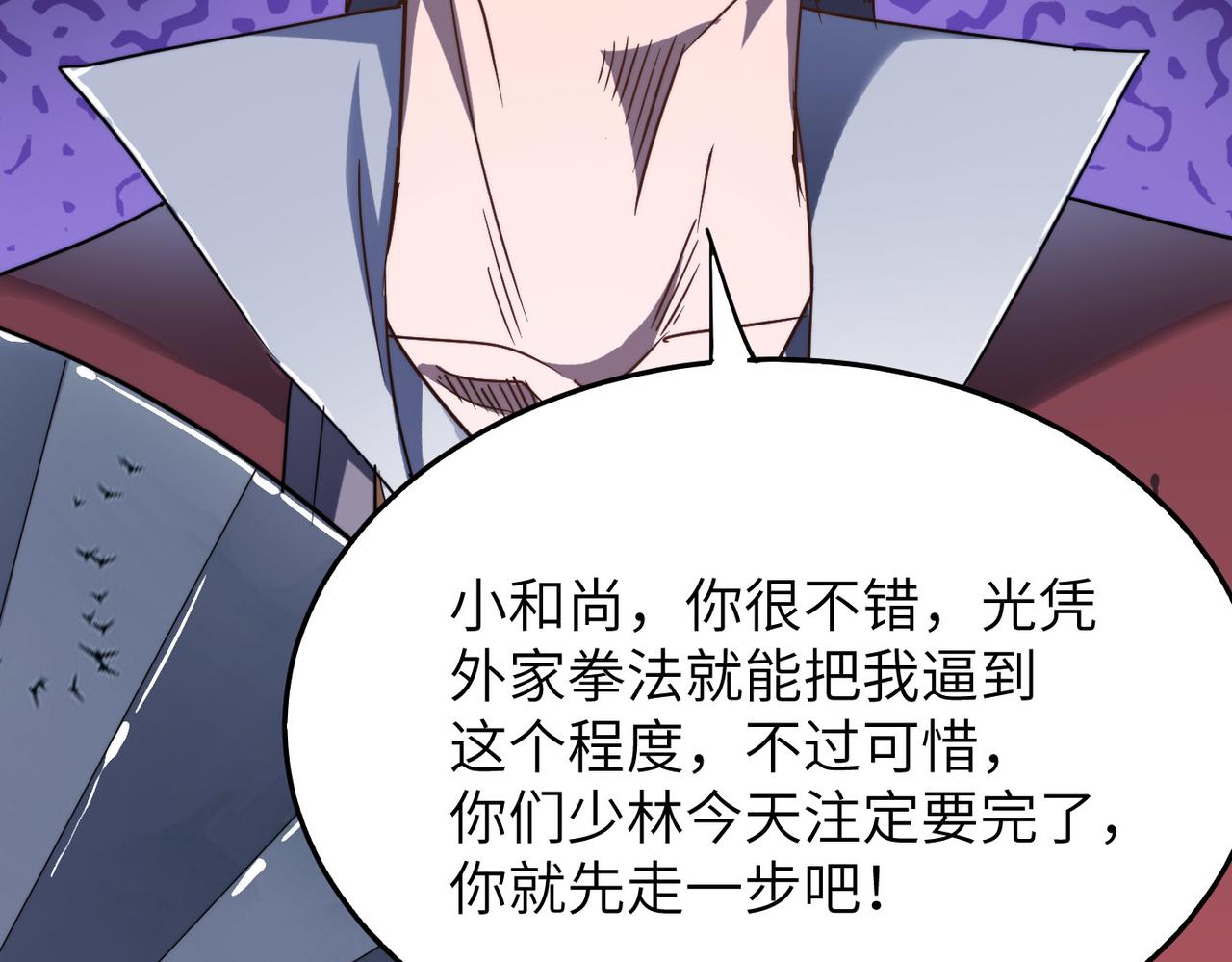 打造异界最强少林寺为何突然完结漫画,第28话 至宝舍利子1图