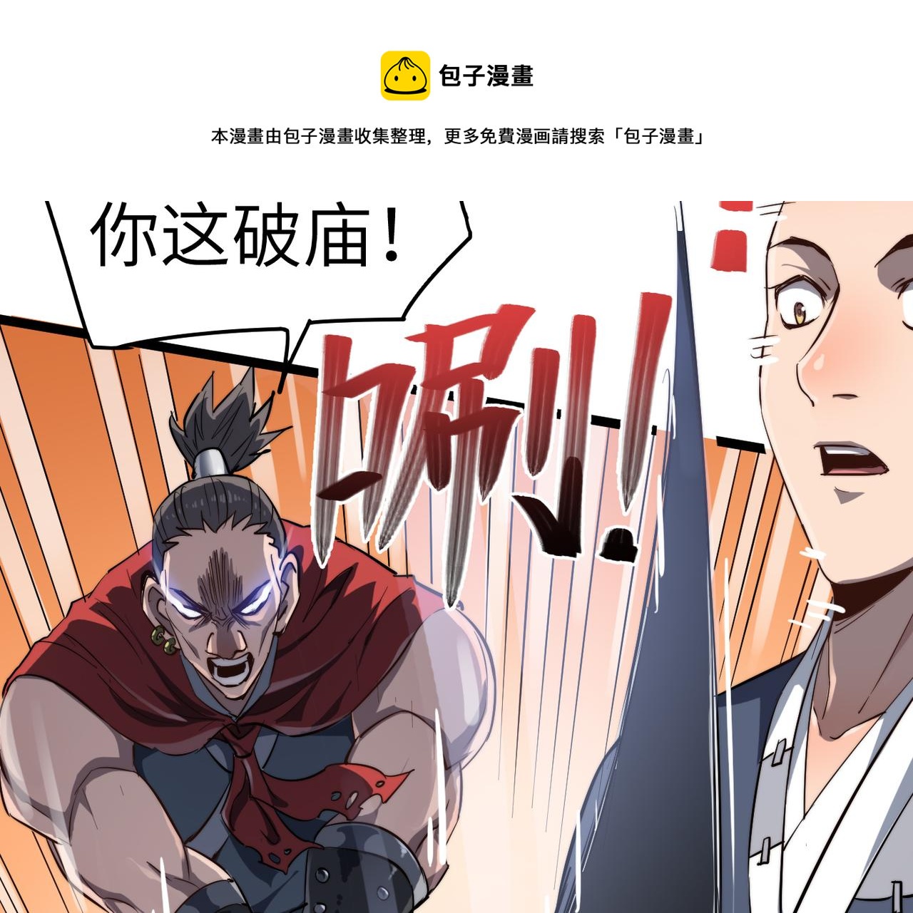 打造异界最强少林寺为何突然完结漫画,第12话 神秘高手在少林1图