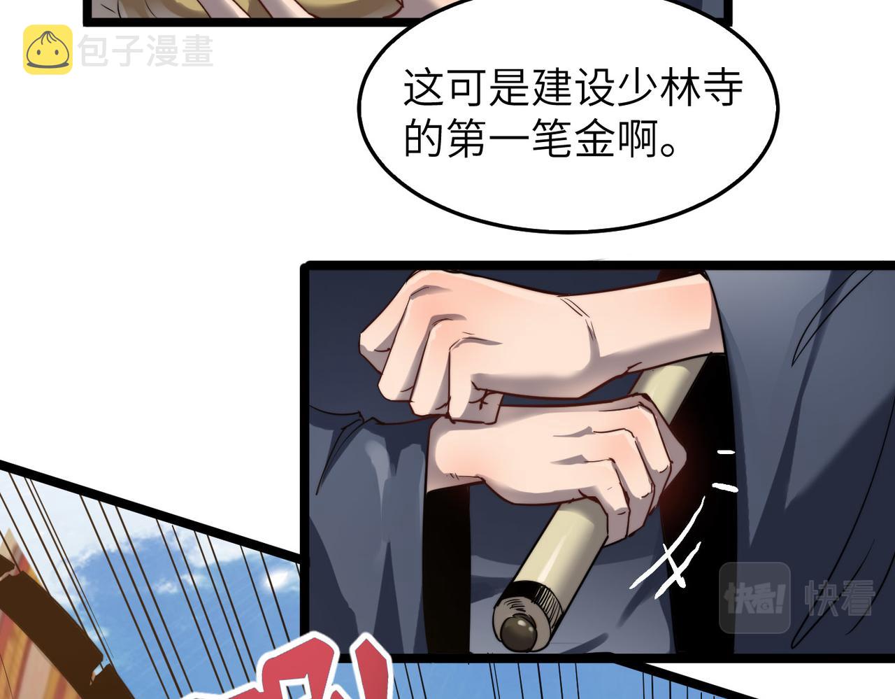 打造异界最强少林寺漫画免费下拉式在线漫画,第8话 为了少林再来一刀！2图