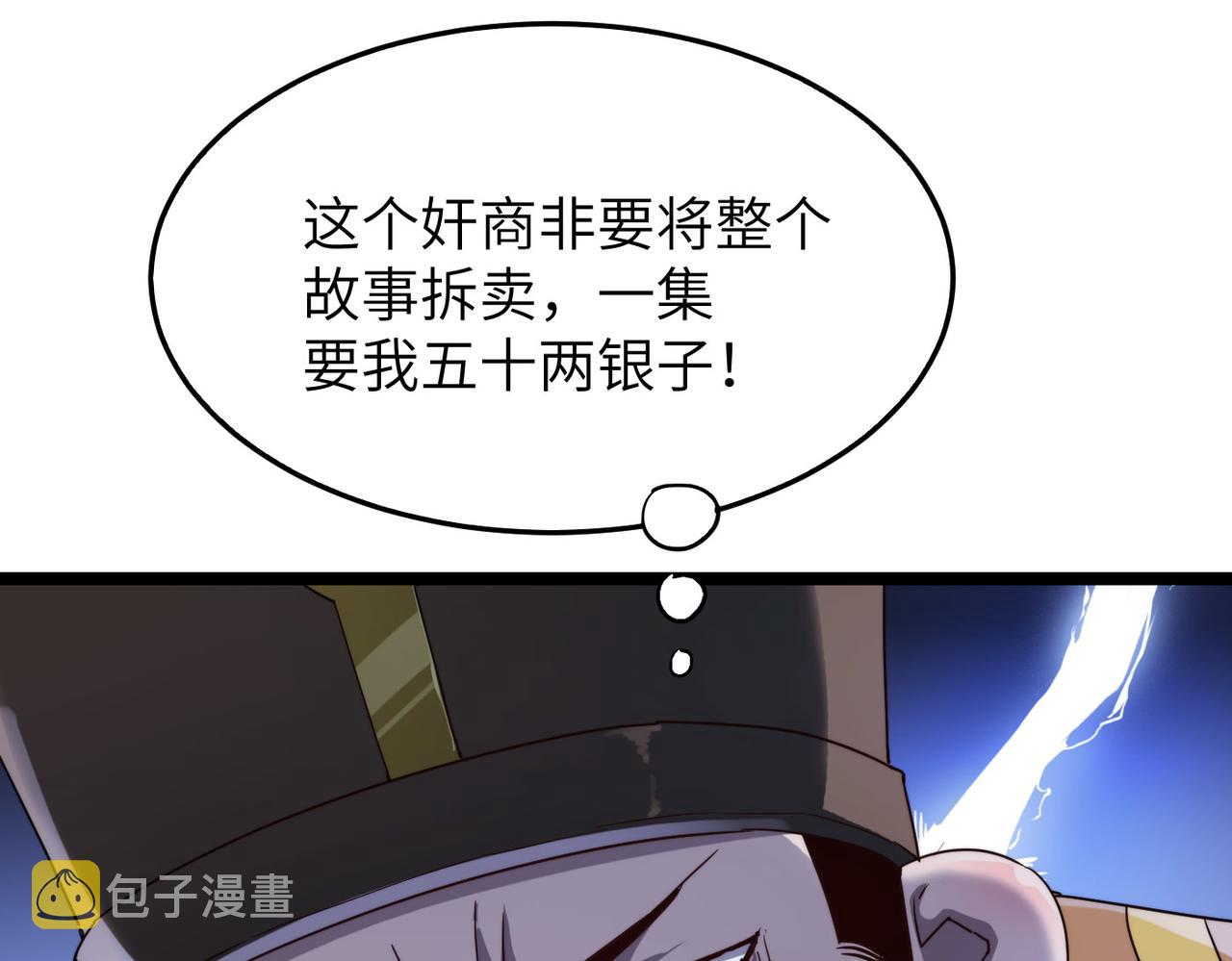 打造异界最强少林寺为何突然完结漫画,第7话 谁才是奸商？！1图