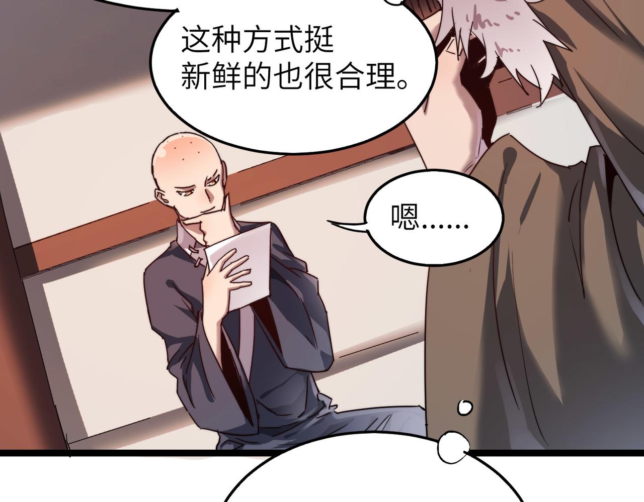 打造异界最强少林寺为何突然完结漫画,第7话 谁才是奸商？！1图