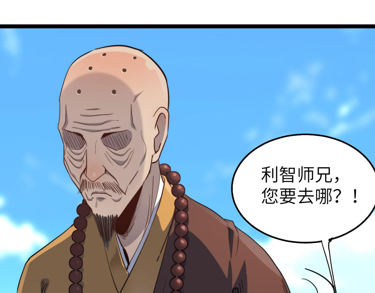 打造异界最强少林寺为何突然完结漫画,第24话 小鬼难缠2图