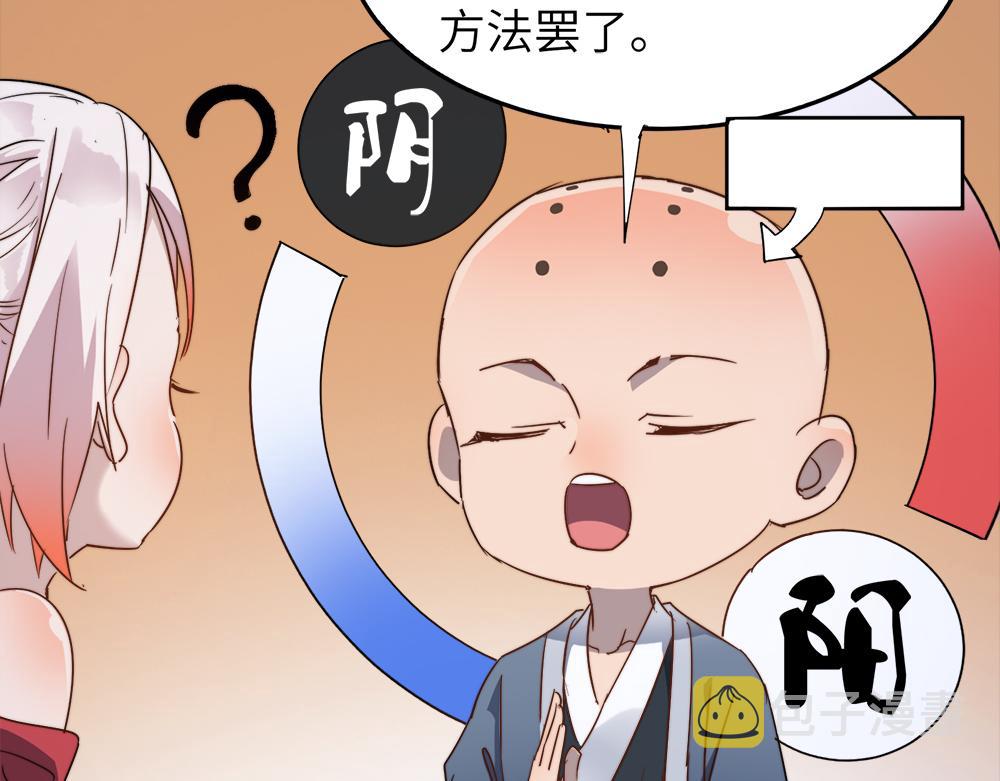 打造异界最强少林寺为何突然完结漫画,第29话婚约1图