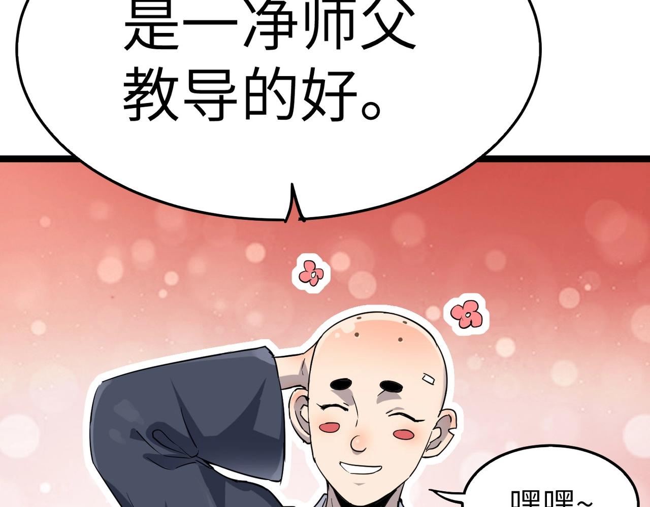 打造异界最强少林寺为何突然完结漫画,第19话 老衲不惯你这臭毛病2图