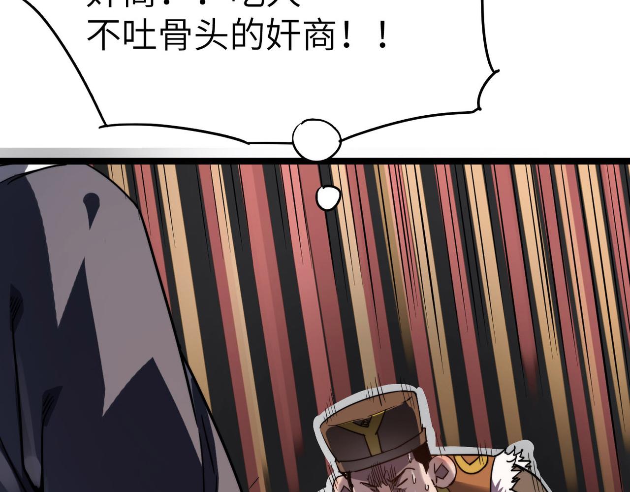 打造异界最强少林寺为何突然完结漫画,第7话 谁才是奸商？！2图