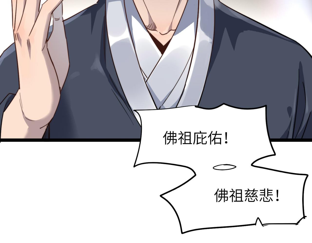 打造异界最强少林寺为何突然完结漫画,第14话 贵客临门1图