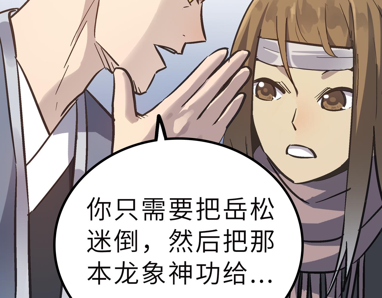 打造异界最强少林寺漫画,第58话 来犯之敌！2图