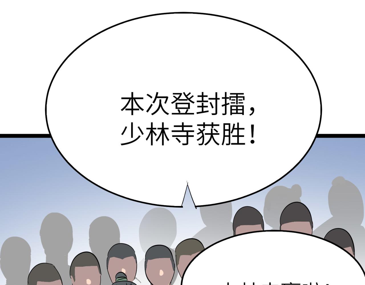 打造异界最强少林寺为何突然完结漫画,第28话 至宝舍利子1图