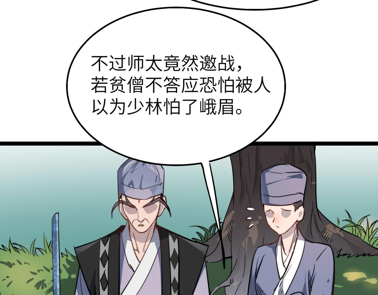 打造异界最强少林寺为何突然完结漫画,第31话这剑，方丈扛不住啊！2图