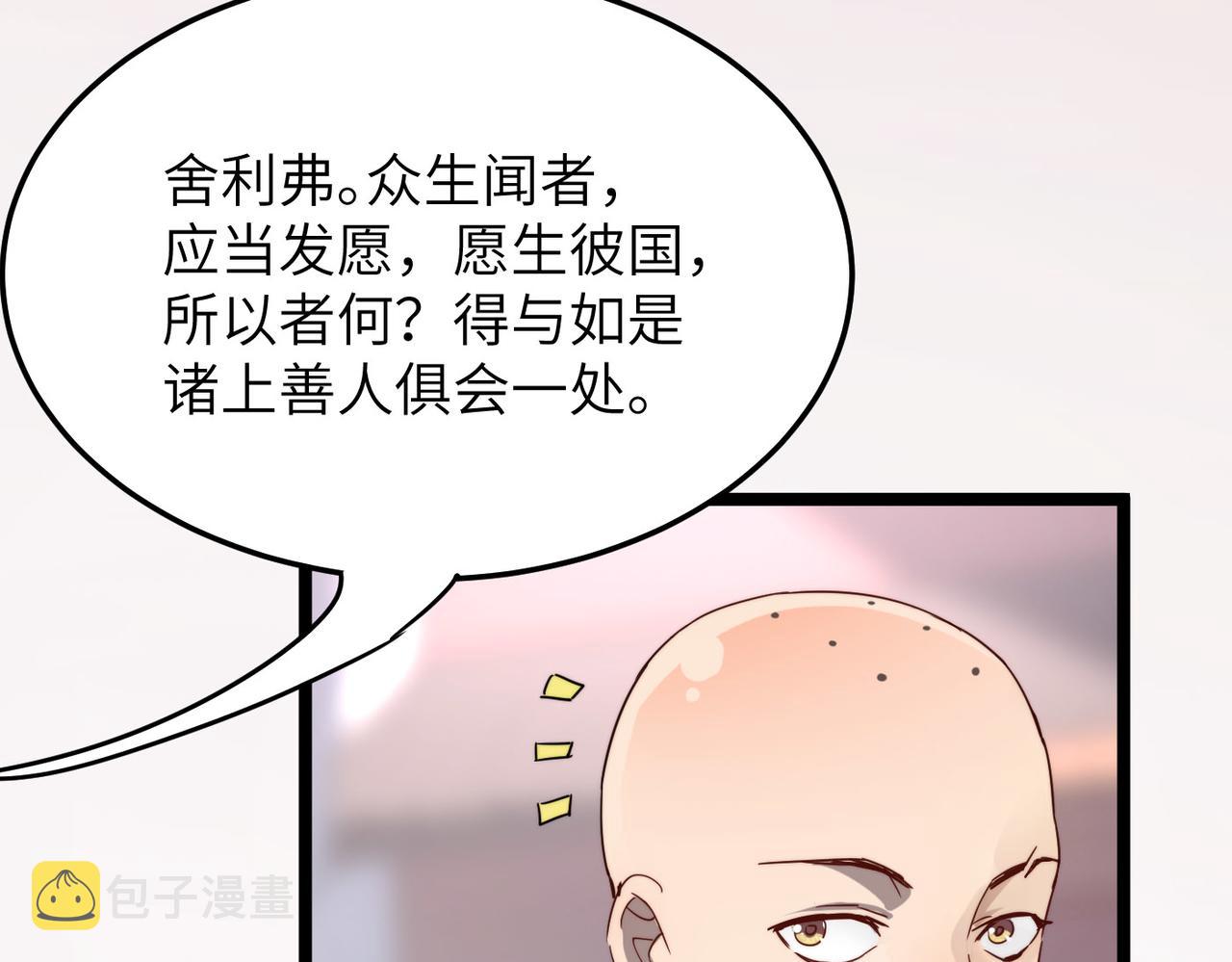 打造异界最强少林寺为何突然完结漫画,第5话 竞争对手？没在怕的！1图