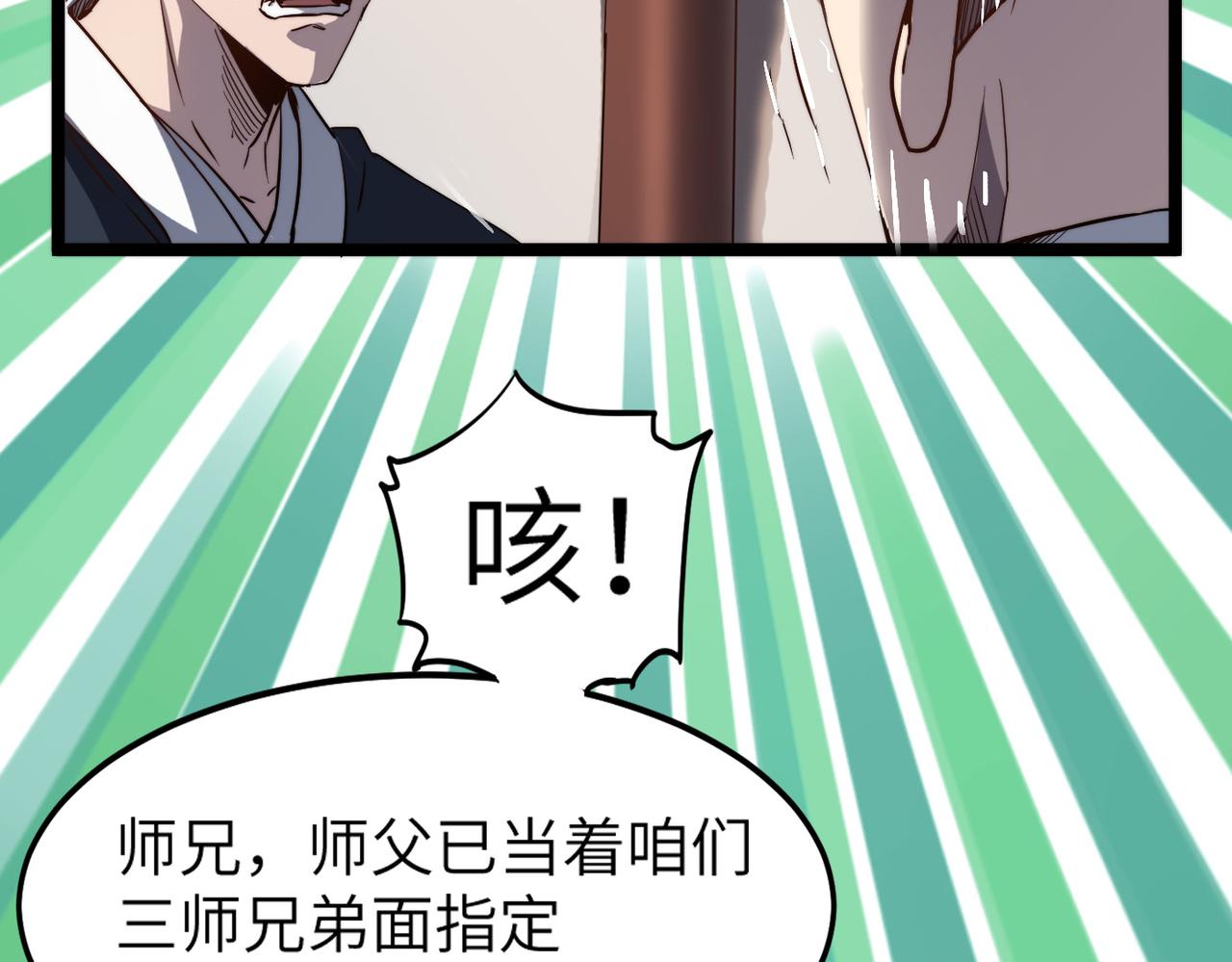 打造异界最强少林寺为何突然完结漫画,第2话 金手指启动中2图